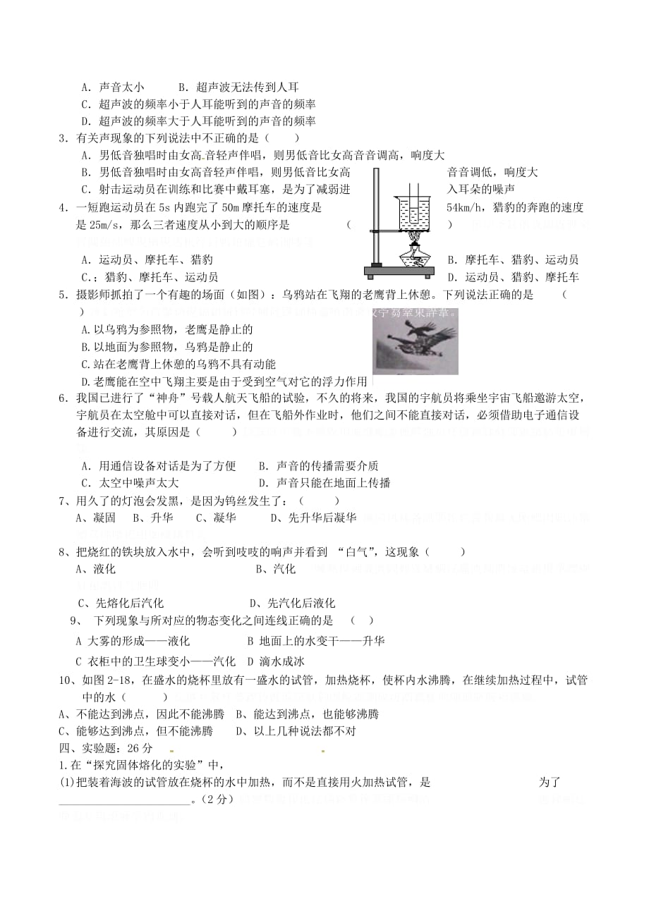 新人教版八年级物理上学期期中试题word版3.doc_第2页