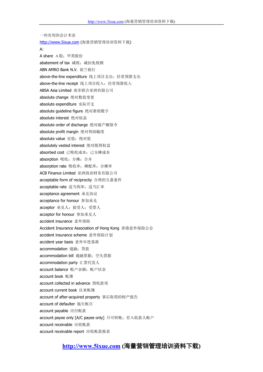 （财务会计）常用的会计术语_第1页