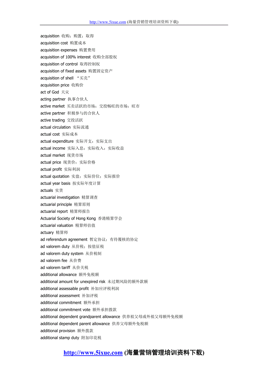 （财务会计）常用的会计术语_第3页