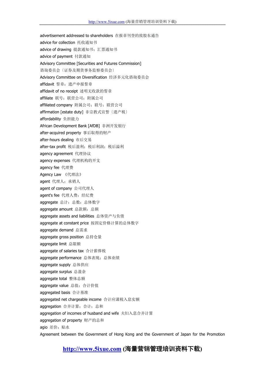 （财务会计）常用的会计术语_第5页