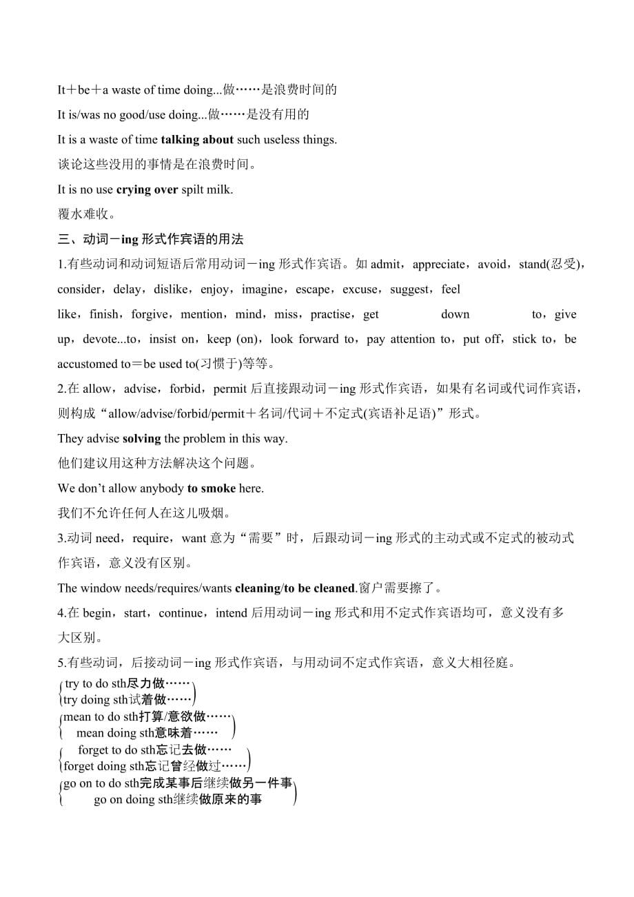 新课堂英语必修四人教课改地区专用版讲义：Unit 2 Part 2 Word版含答案.doc_第2页