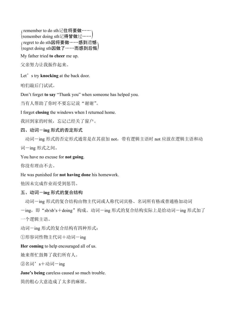 新课堂英语必修四人教课改地区专用版讲义：Unit 2 Part 2 Word版含答案.doc_第3页