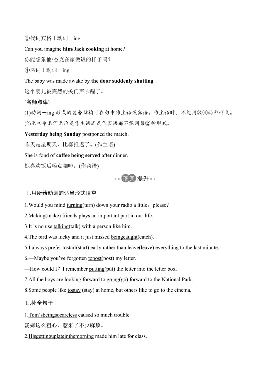 新课堂英语必修四人教课改地区专用版讲义：Unit 2 Part 2 Word版含答案.doc_第4页