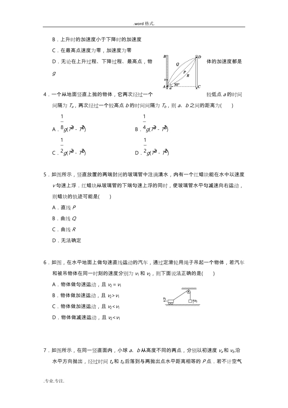 2014_2015学年下学期高一年级期中考试物理试卷_第2页