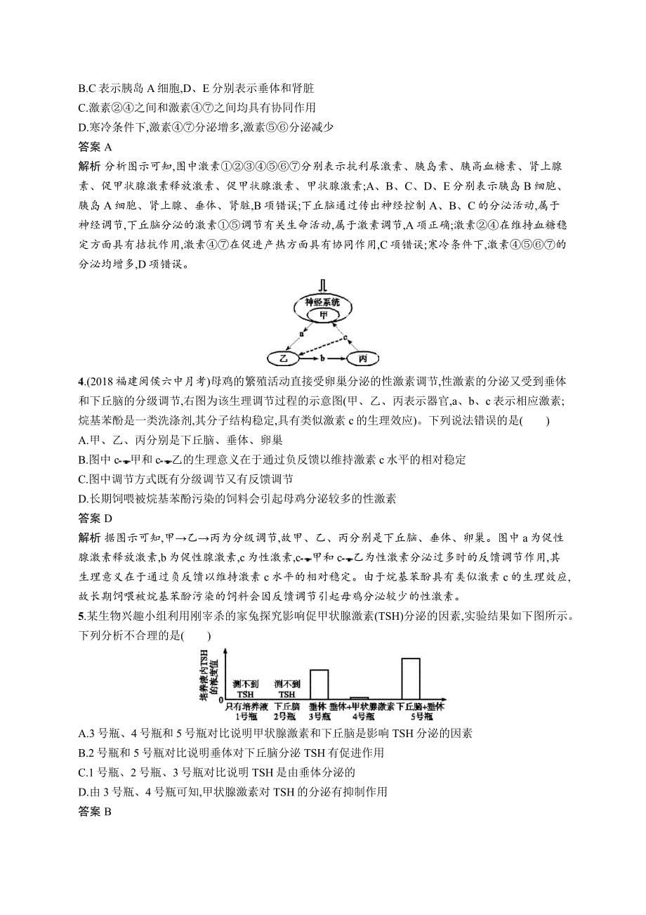 广西高考生物人教一轮复习考点规范练26 通过激素的调节　神经调节与体液调节的关系 Word含解析.docx_第5页