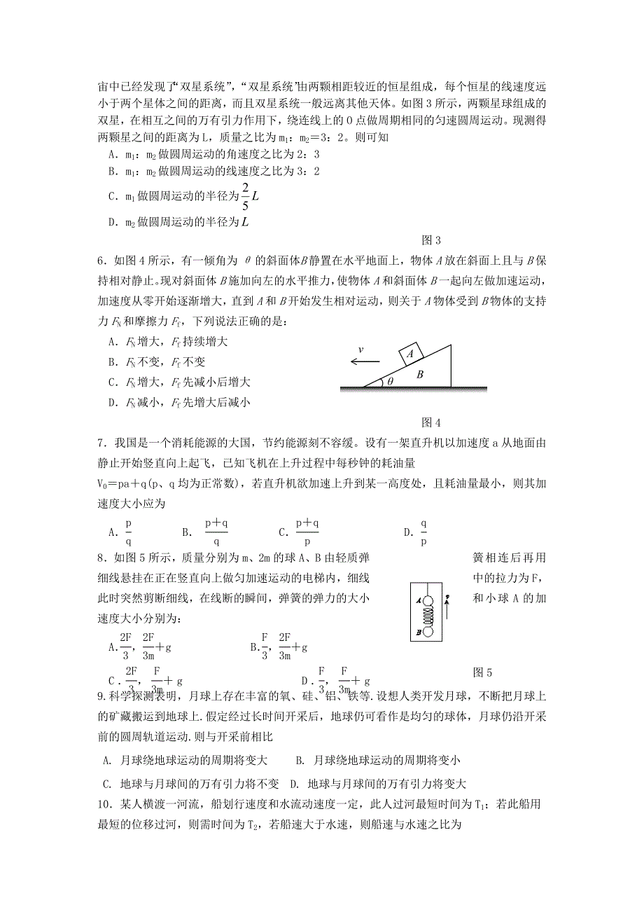 内蒙古高三物理上学期期中试题新人教版.doc_第2页