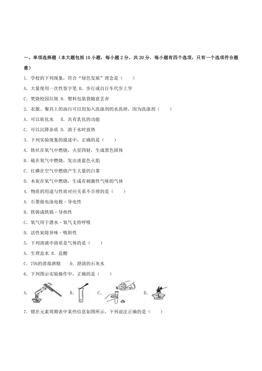 江西省抚州市崇仁县中考化学一模试卷（含解析）.doc_第1页