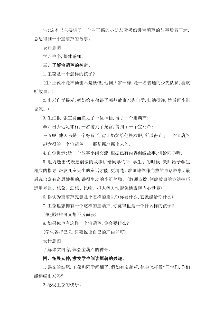 四年级下册语文教案25宝葫芦的秘密(节选) 人教部编版_第2页