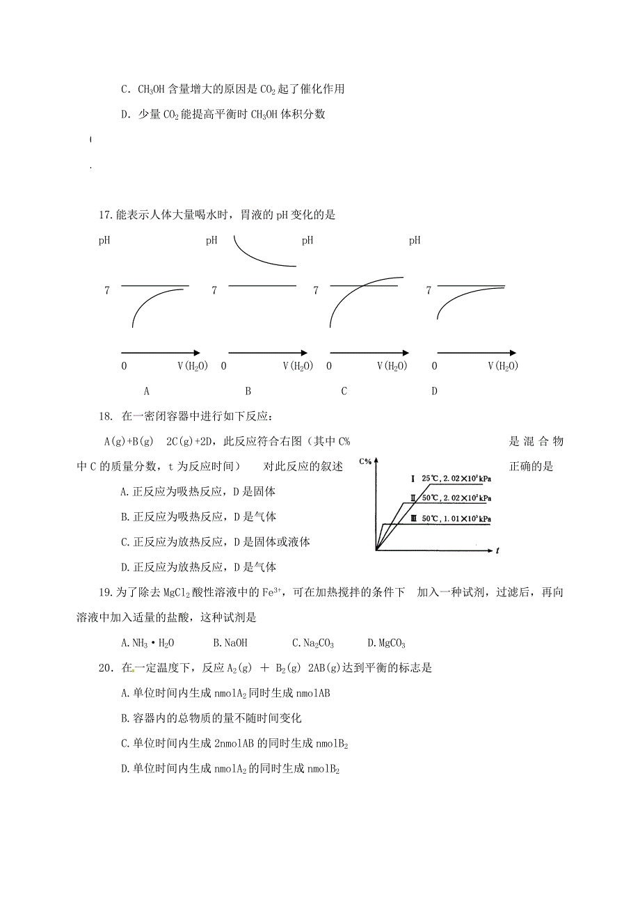 广东省广州市五校2015-2016学年高二上学期期末联考化学试题.doc_第4页