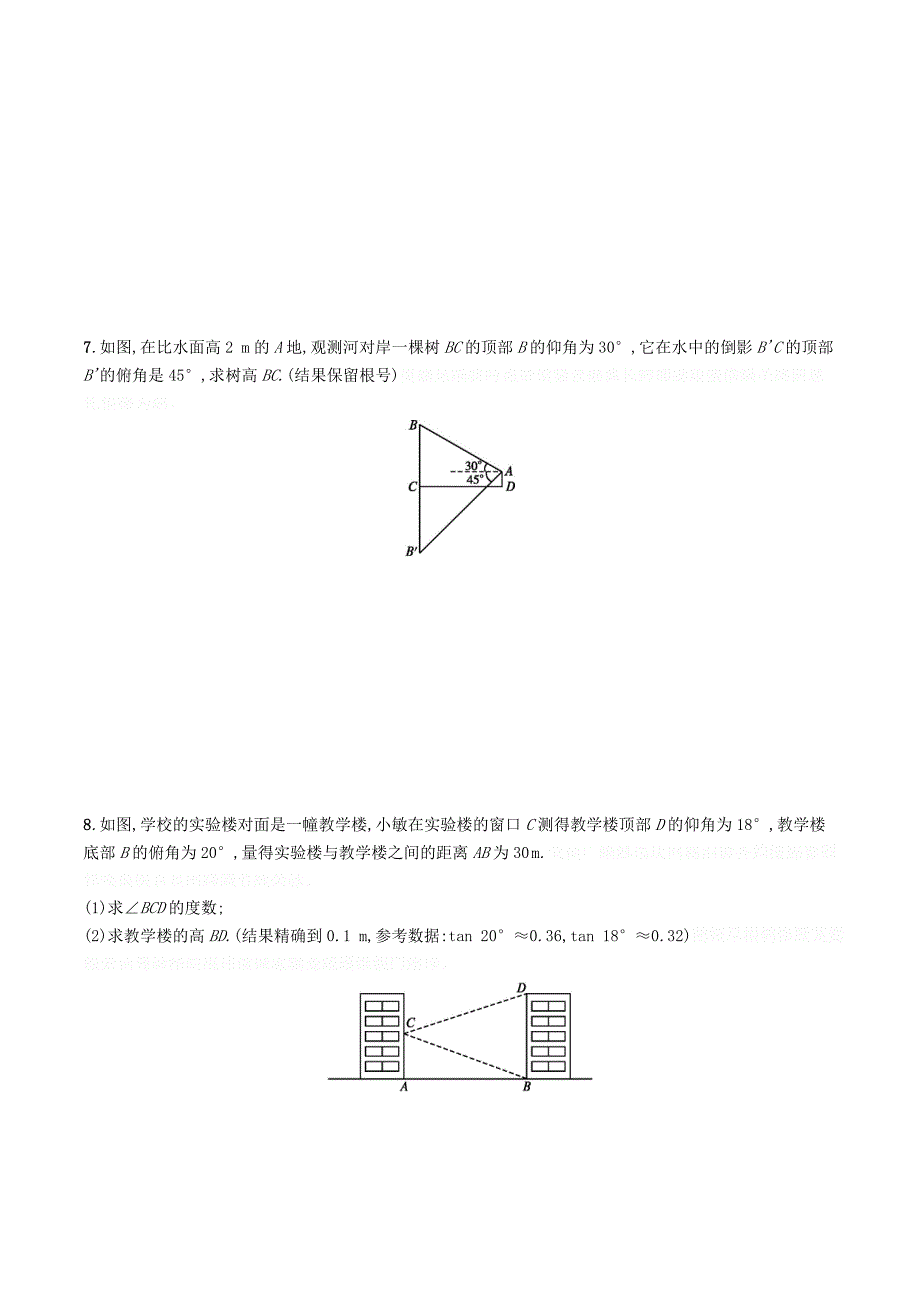 九年级数学下册第二十八章锐角三角函数28.2解直角三角形及其应用28.2.2应用举例（1）知能演练提升（新版）新人教版.doc_第3页