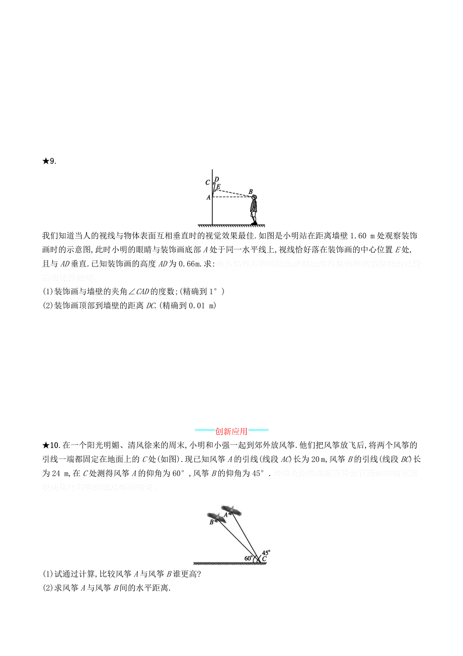 九年级数学下册第二十八章锐角三角函数28.2解直角三角形及其应用28.2.2应用举例（1）知能演练提升（新版）新人教版.doc_第4页