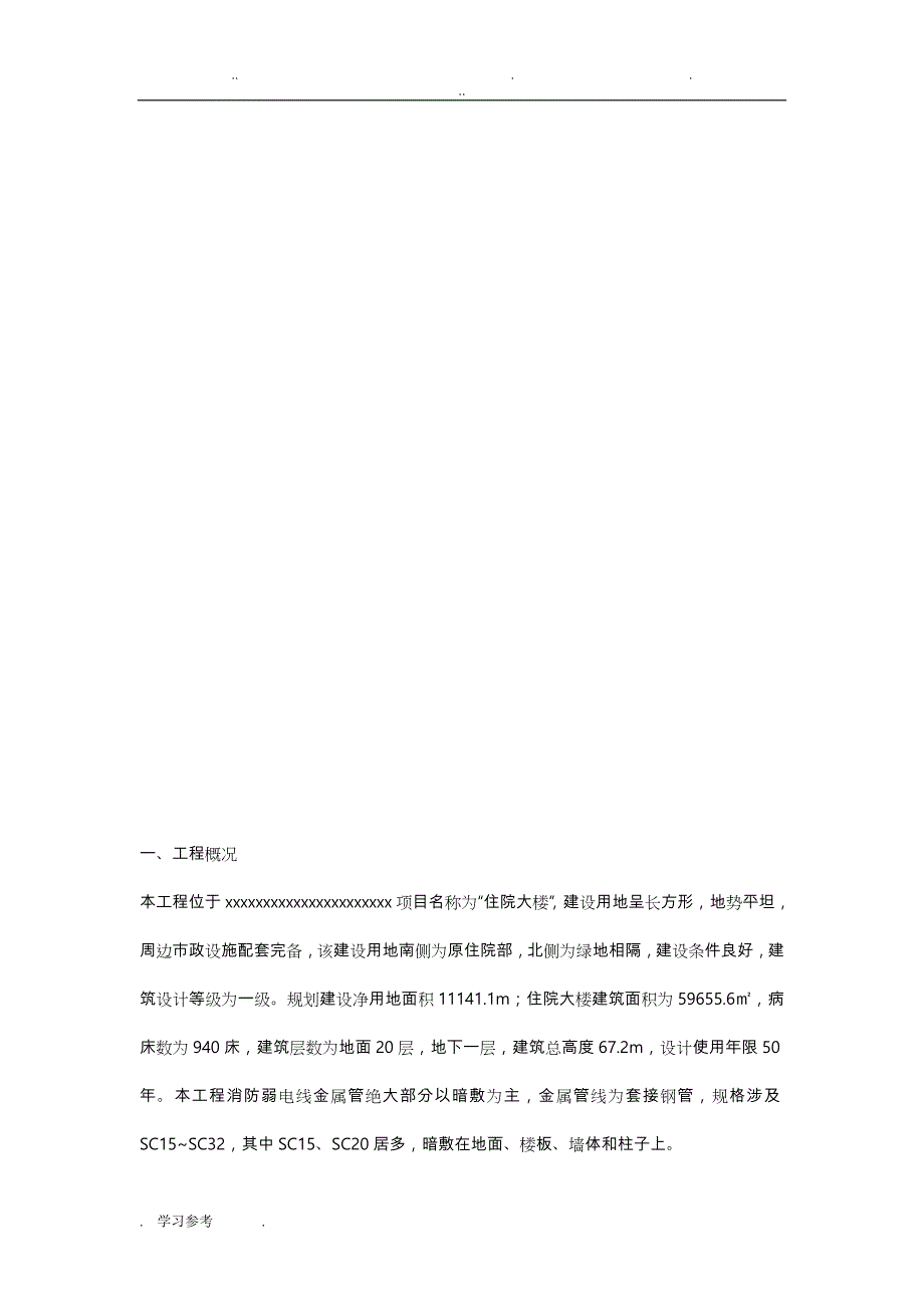 电气预埋管专项工程施工设计方案_第3页