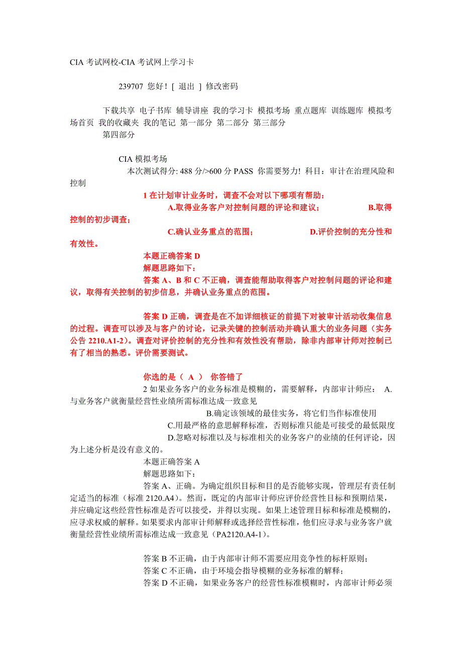 （财务内部审计）内部审计作用年模拟_第1页