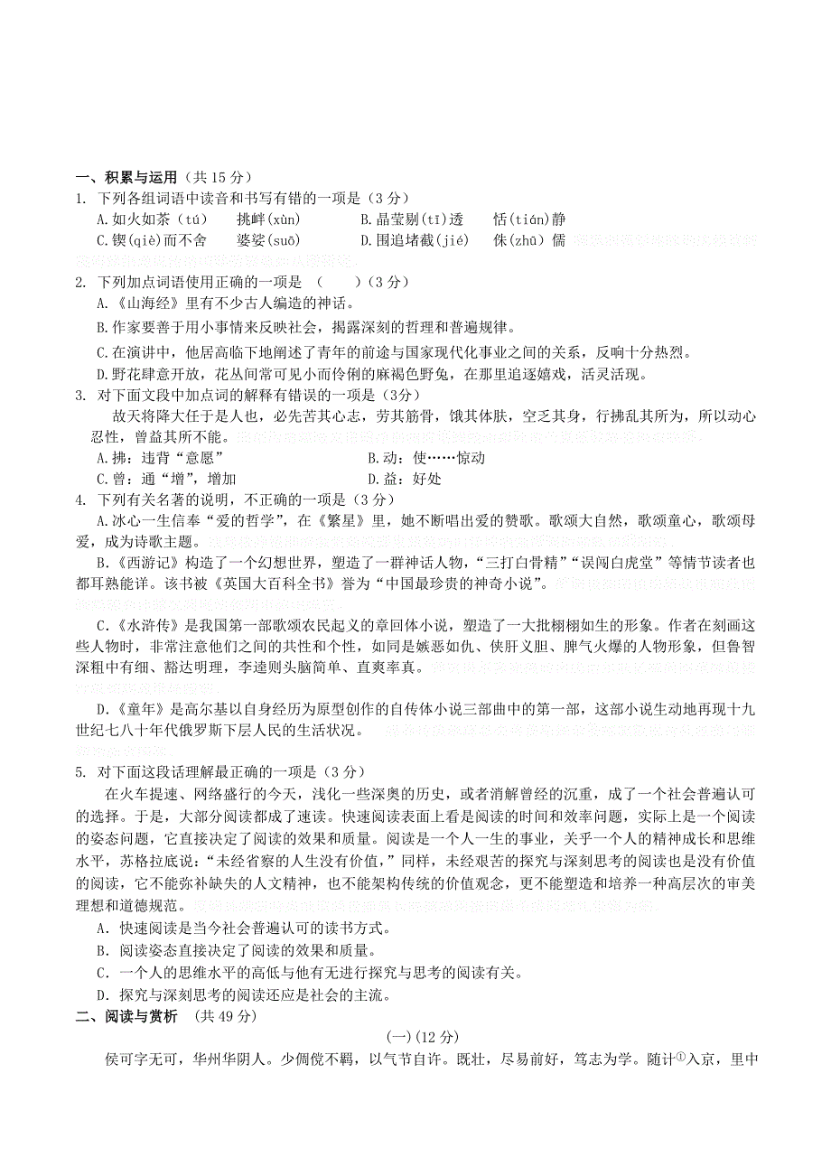 江苏省无锡市东林中学九年级语文下学期期中阶段性测试试题.doc_第1页