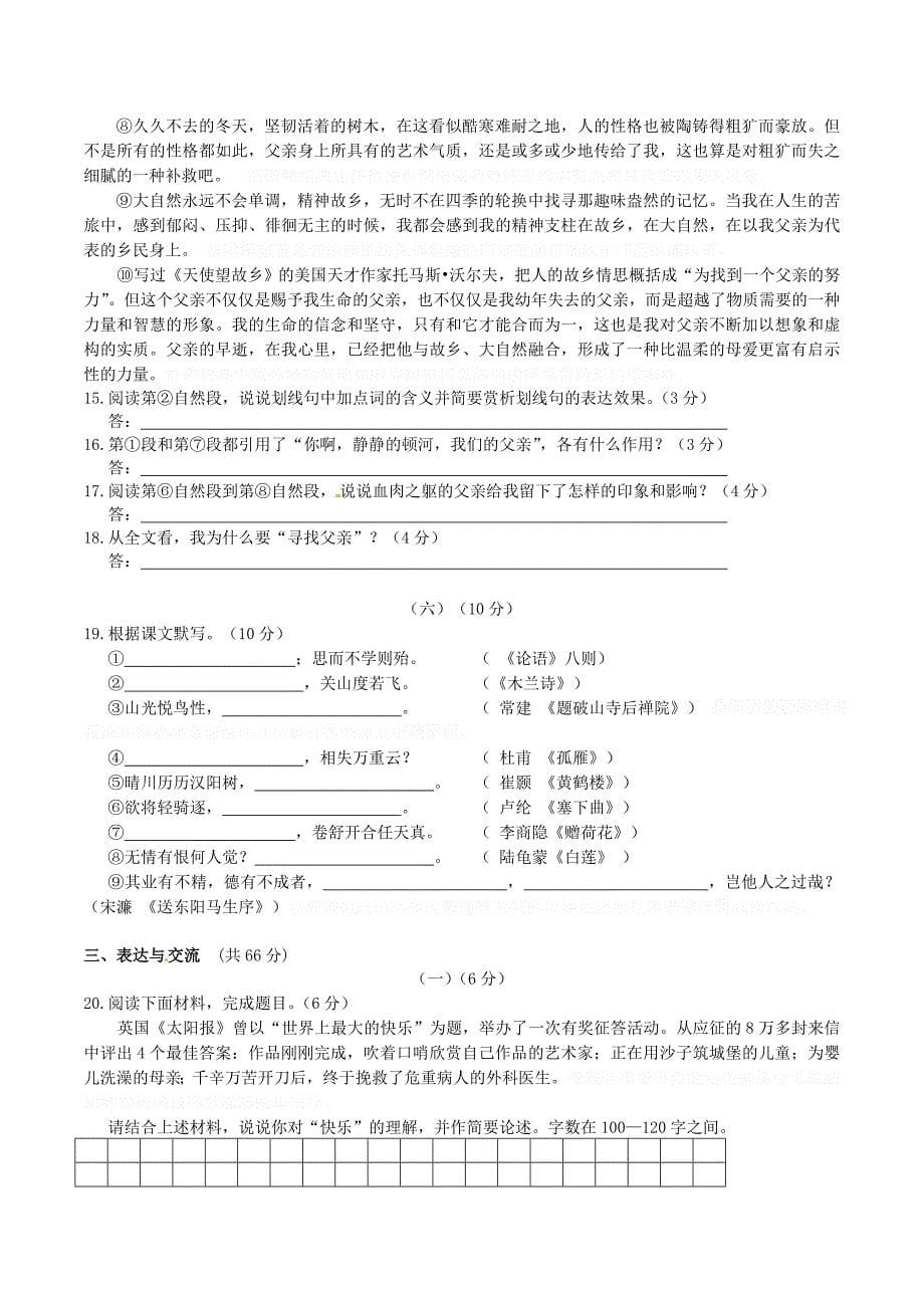 江苏省无锡市东林中学九年级语文下学期期中阶段性测试试题.doc_第5页