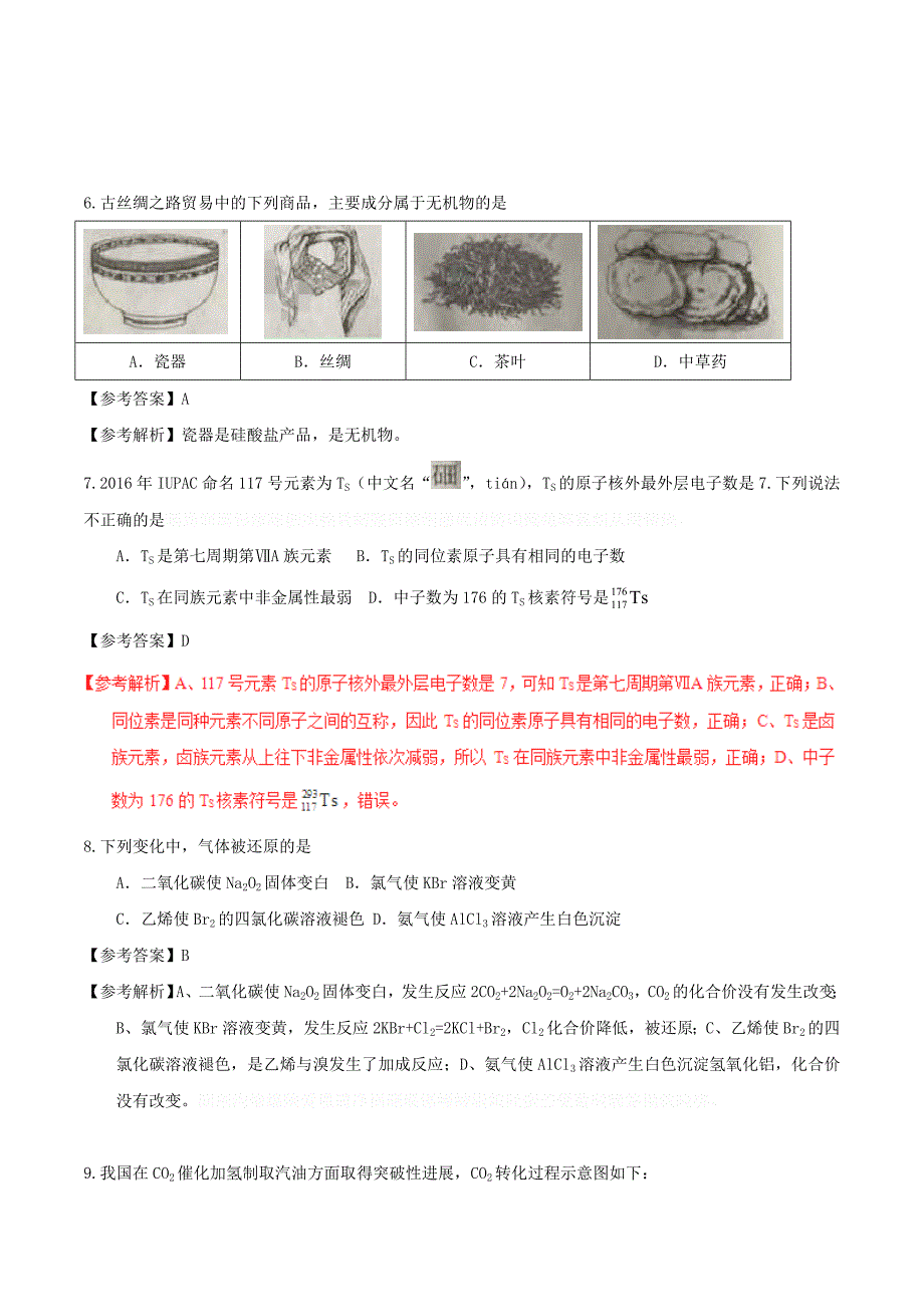 普通高等学校招生全国统一考试理综（化学部分）试题（北京卷参考解析）.doc_第1页