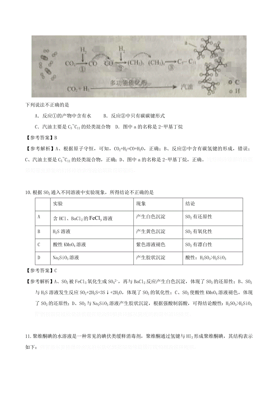 普通高等学校招生全国统一考试理综（化学部分）试题（北京卷参考解析）.doc_第2页