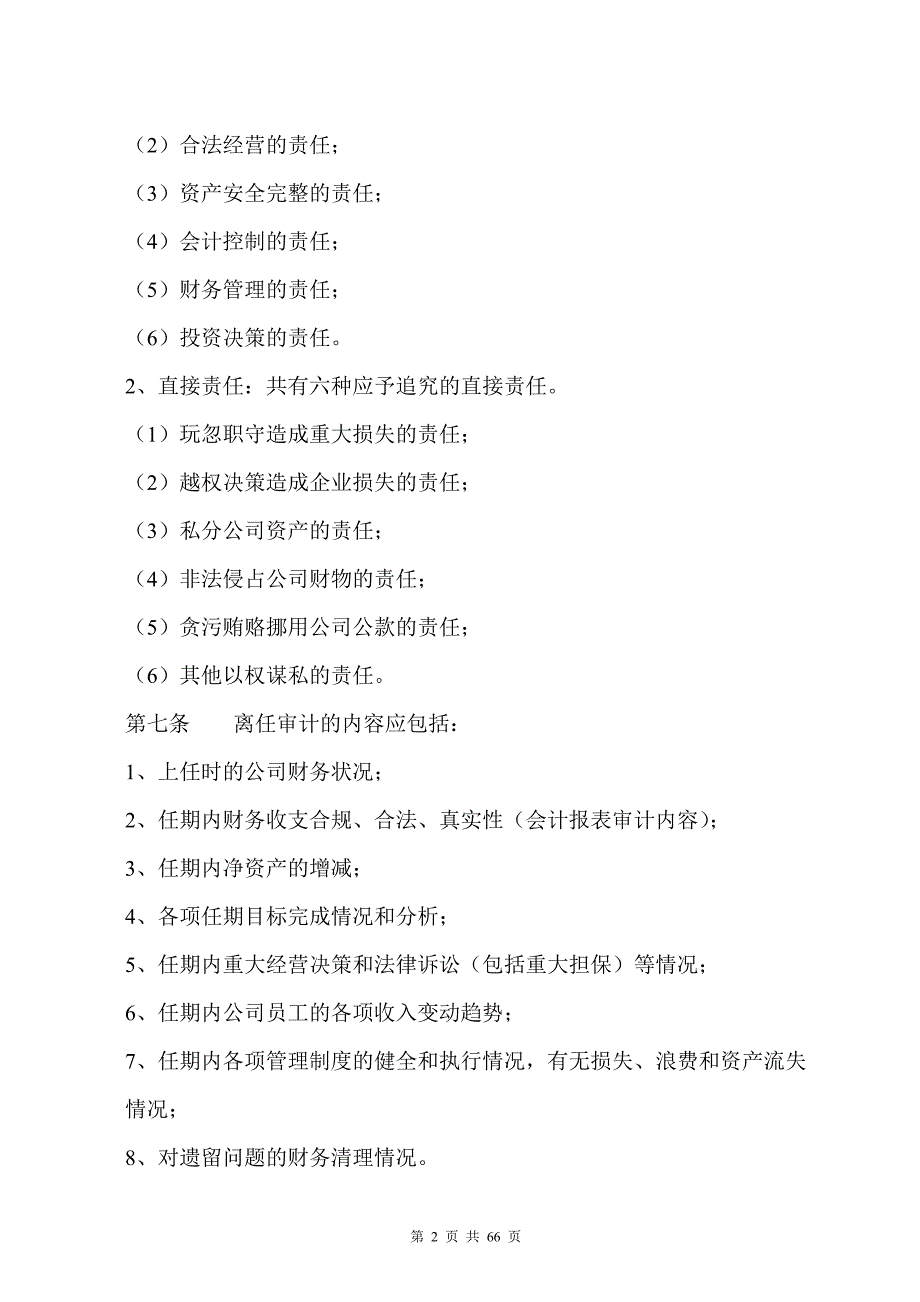 （财务内部审计）房地产行业某房地产公司内部审计工作制度_第2页