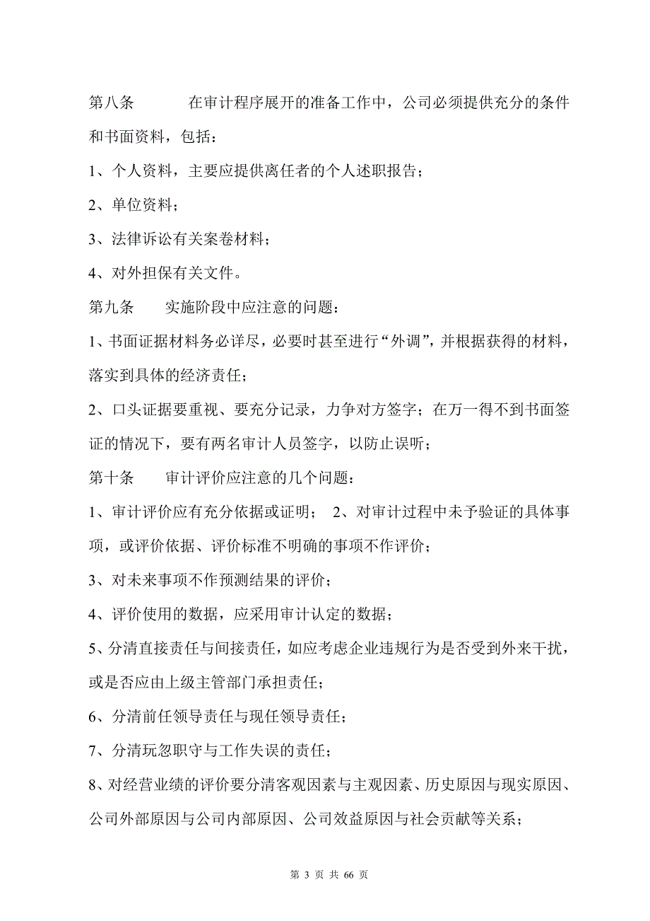 （财务内部审计）房地产行业某房地产公司内部审计工作制度_第3页