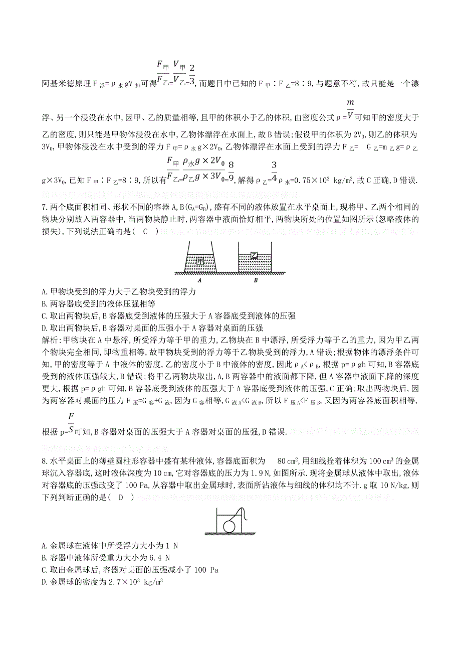 八年级物理下册《浮力》章末检测卷（新版）新人教版.doc_第3页