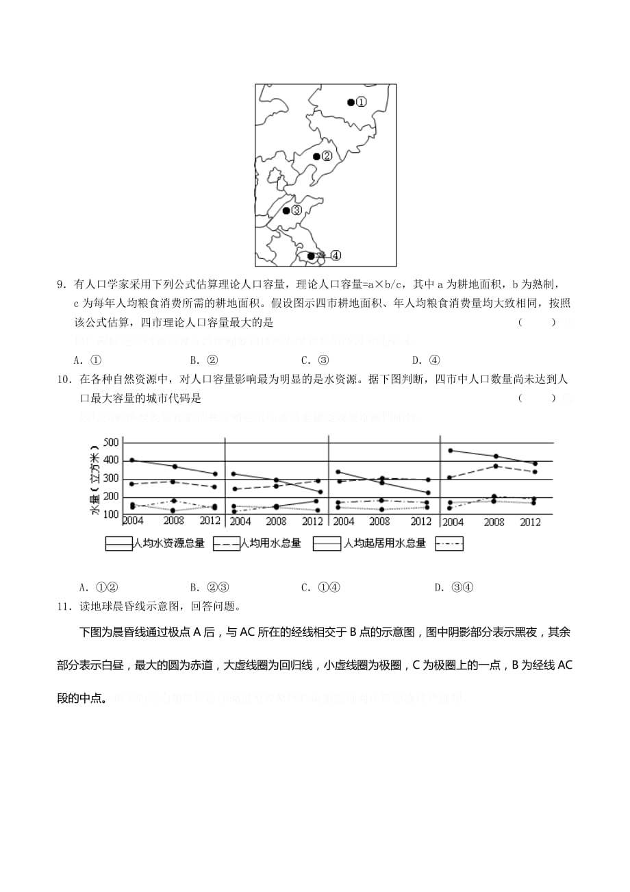 安徽省六安市高二地理暑假作业17 Word版含答案.docx_第3页