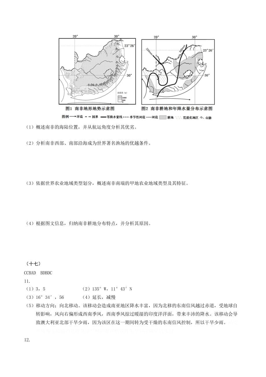 安徽省六安市高二地理暑假作业17 Word版含答案.docx_第5页