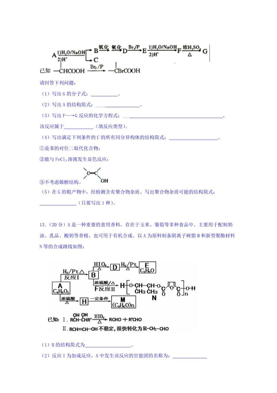 内蒙古正镶白旗察汗淖中学高二下学期期末考试化学试题 Word缺答案.doc_第3页