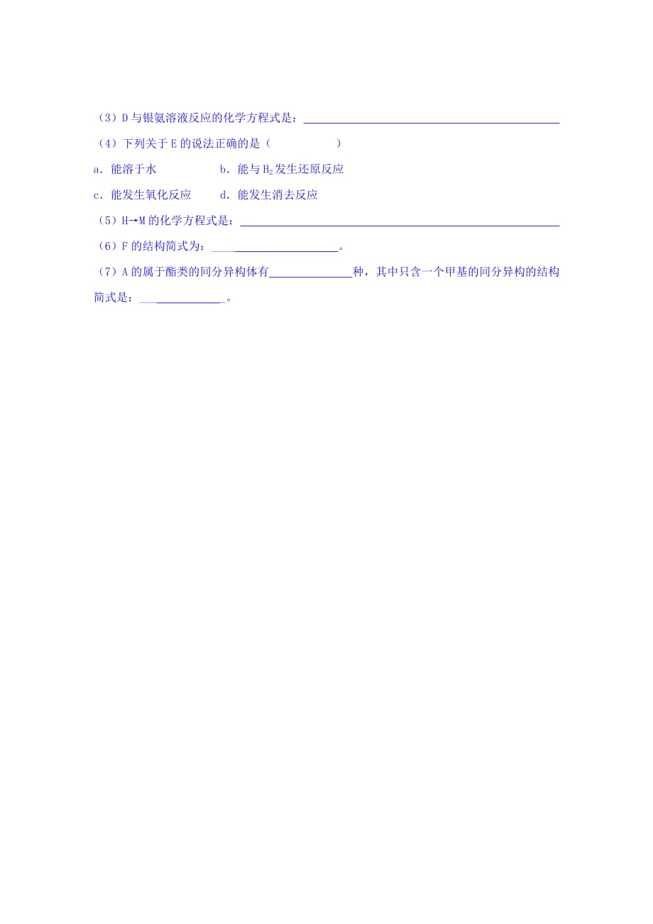 内蒙古正镶白旗察汗淖中学高二下学期期末考试化学试题 Word缺答案.doc_第4页