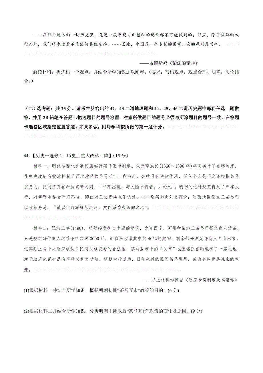 江西省高三3月联考文科综合历史试题 Word版含答案.doc_第4页