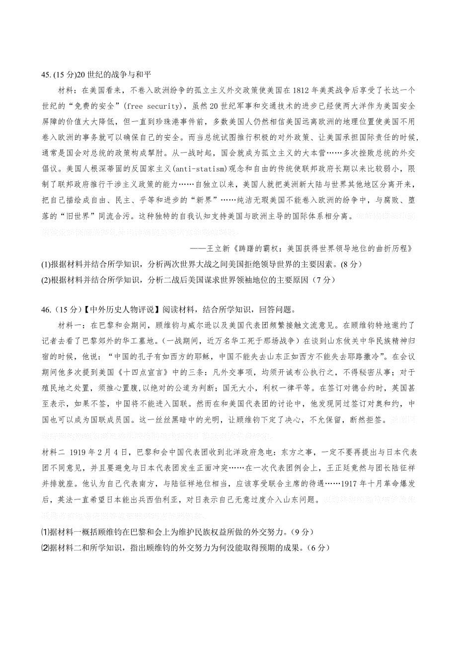 江西省高三3月联考文科综合历史试题 Word版含答案.doc_第5页