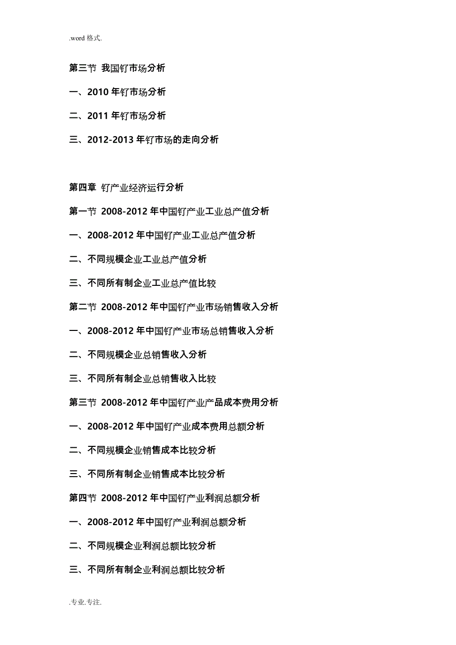 2013_2018年中国钌行业市场分析与投资可行性实施计划书_第3页