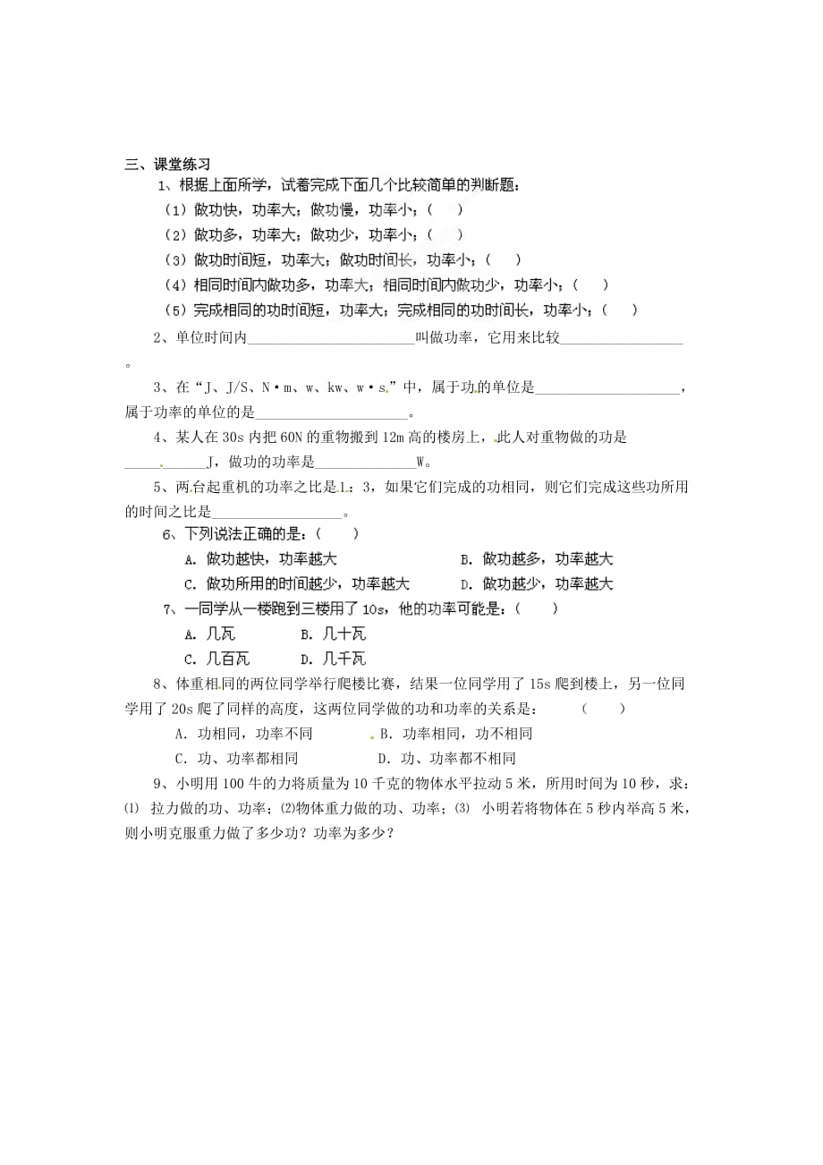 八年级物理下册 11.2 功率学案（无答案）（新）新人教.doc_第2页