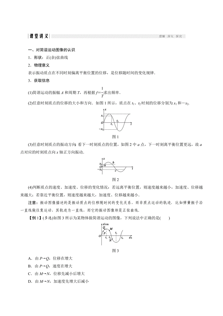 新设计物理教科版选修3-4讲义：第一章 机械振动 第3讲 Word版含答案.doc_第2页