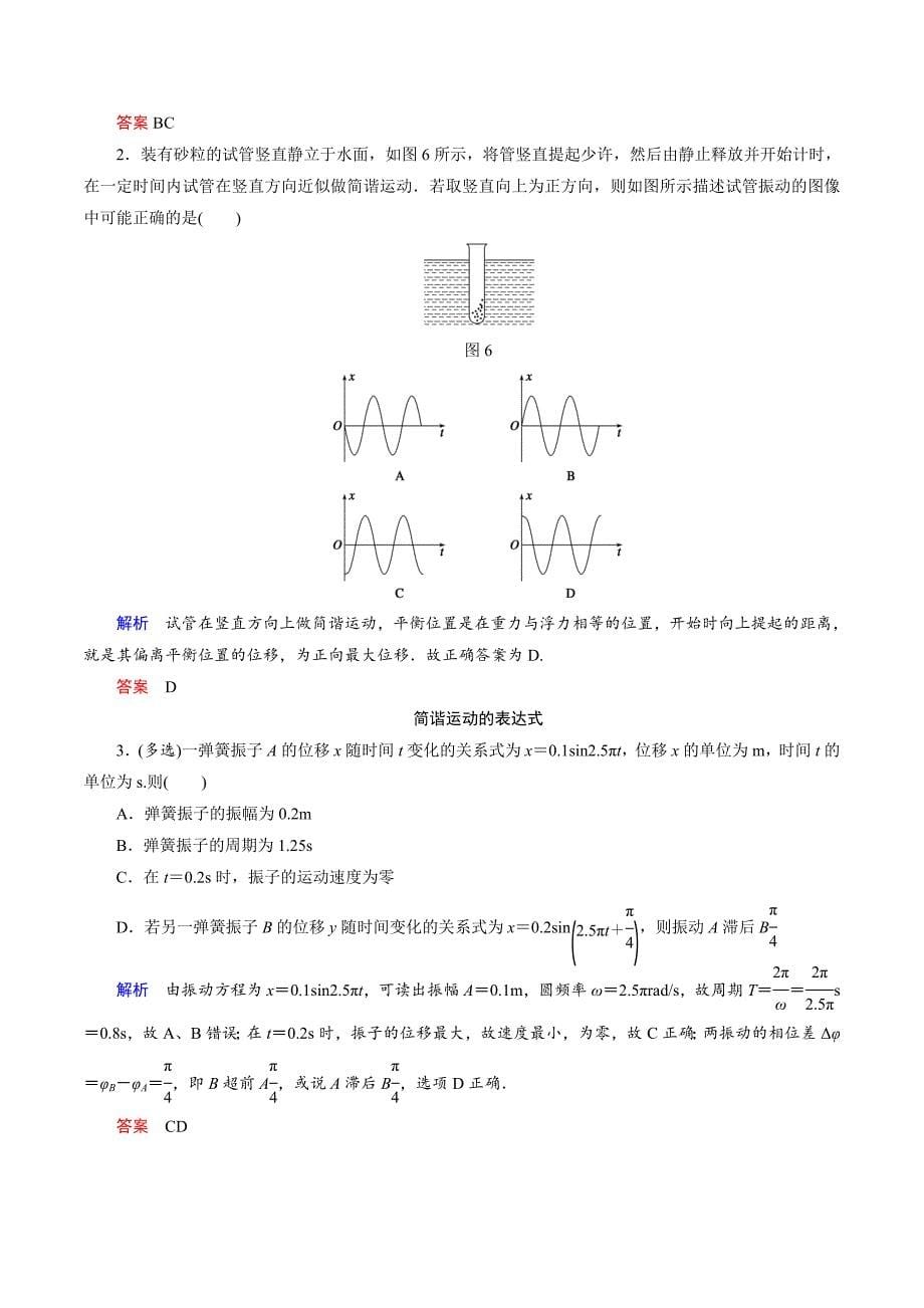 新设计物理教科版选修3-4讲义：第一章 机械振动 第3讲 Word版含答案.doc_第5页