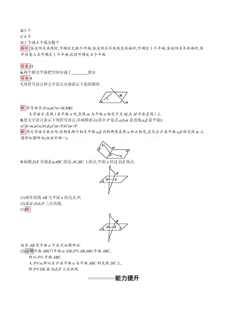 数学同步导学练全国通用版人教A版必修二练习：第二章 点、直线、平面之间的位置关系2.1.1 Word版含解析.doc_第2页