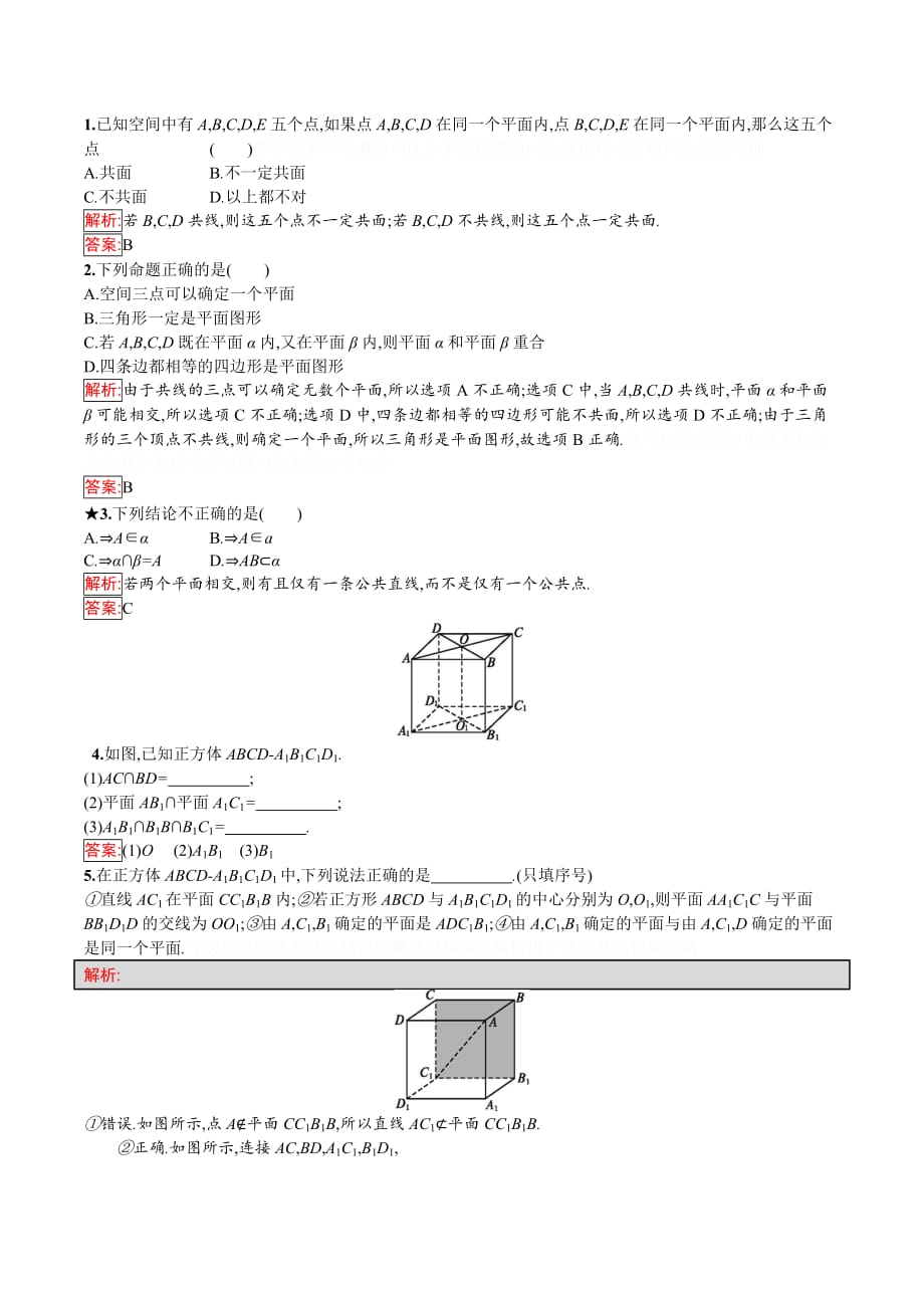 数学同步导学练全国通用版人教A版必修二练习：第二章 点、直线、平面之间的位置关系2.1.1 Word版含解析.doc_第3页