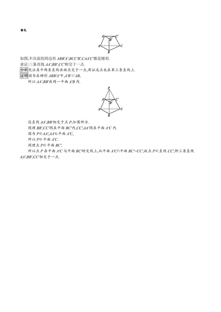 数学同步导学练全国通用版人教A版必修二练习：第二章 点、直线、平面之间的位置关系2.1.1 Word版含解析.doc_第5页