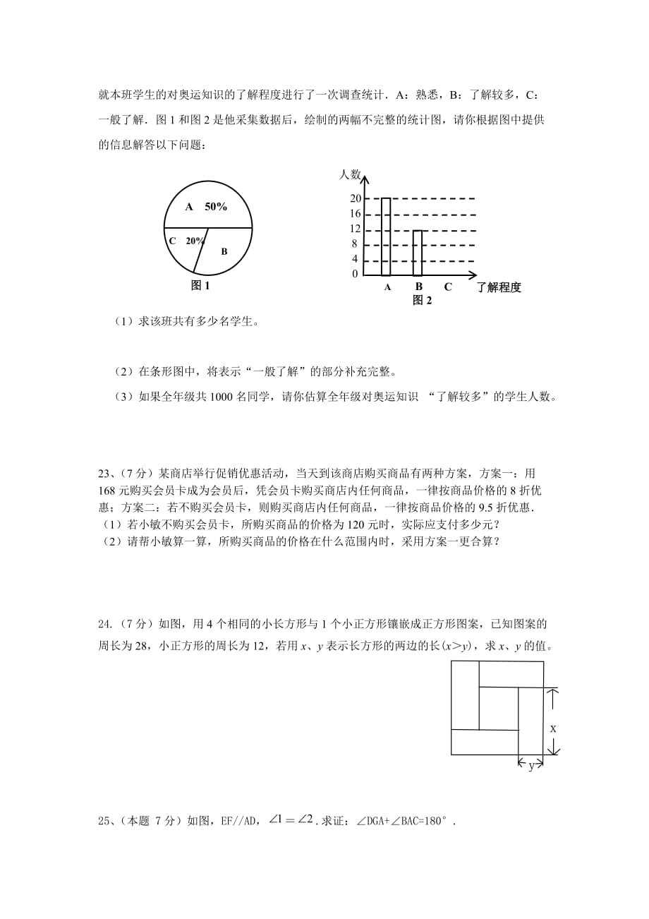 【新课标】七年级下学期期末试题.doc_第3页