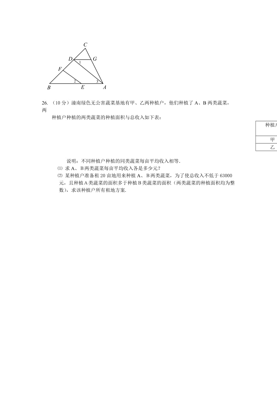 【新课标】七年级下学期期末试题.doc_第4页