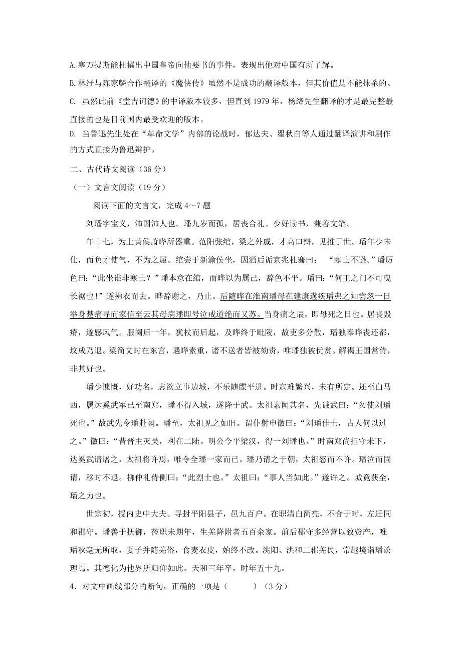 广东省清远市高二上学期期中考试语文试题 Word版含答案.docx_第3页