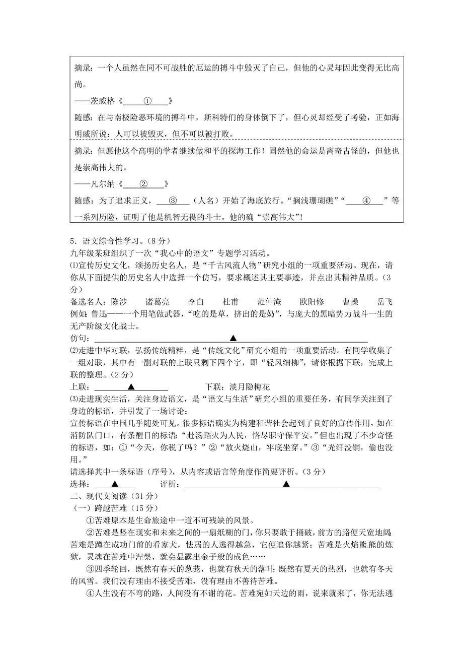 九年级语文上学期期中试题 (新人教版 第77套）.doc_第2页