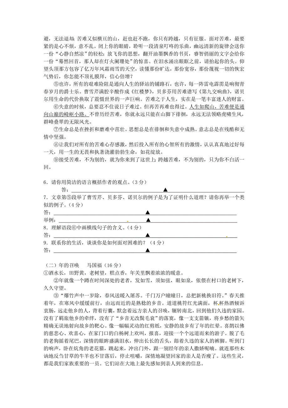 九年级语文上学期期中试题 (新人教版 第77套）.doc_第3页