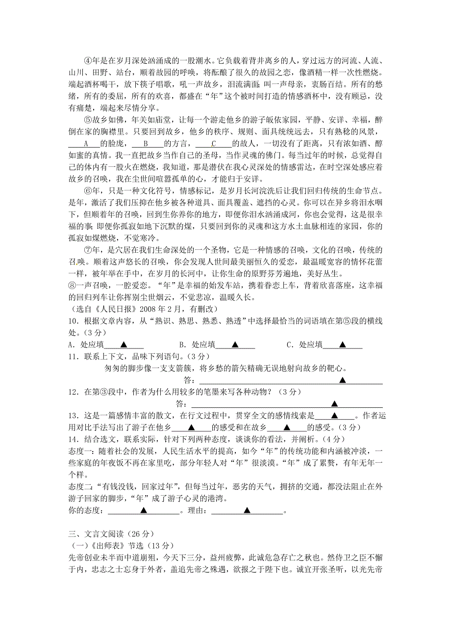 九年级语文上学期期中试题 (新人教版 第77套）.doc_第4页