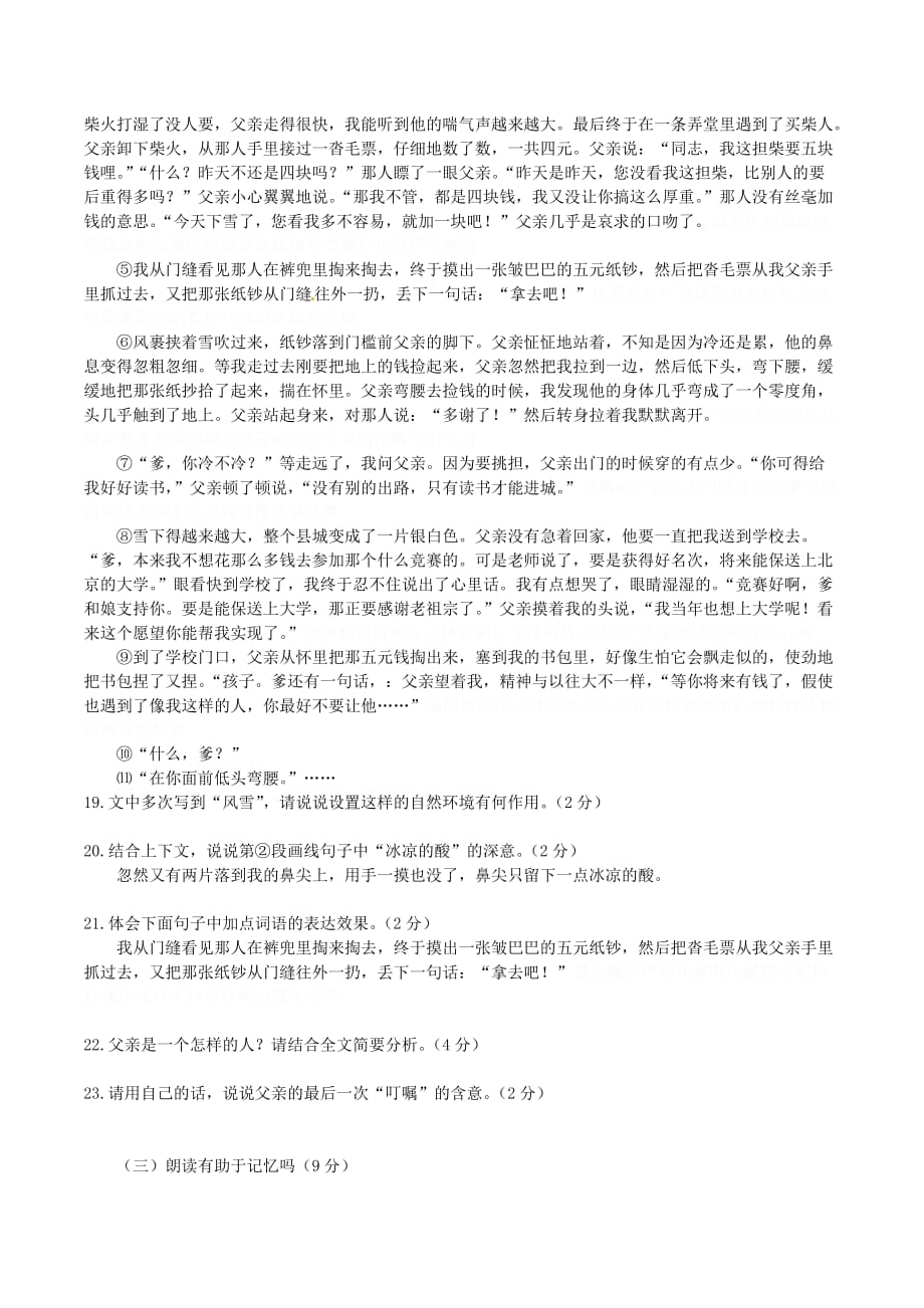 人教版初中语文九年级上册第一次月考试题1.doc_第4页