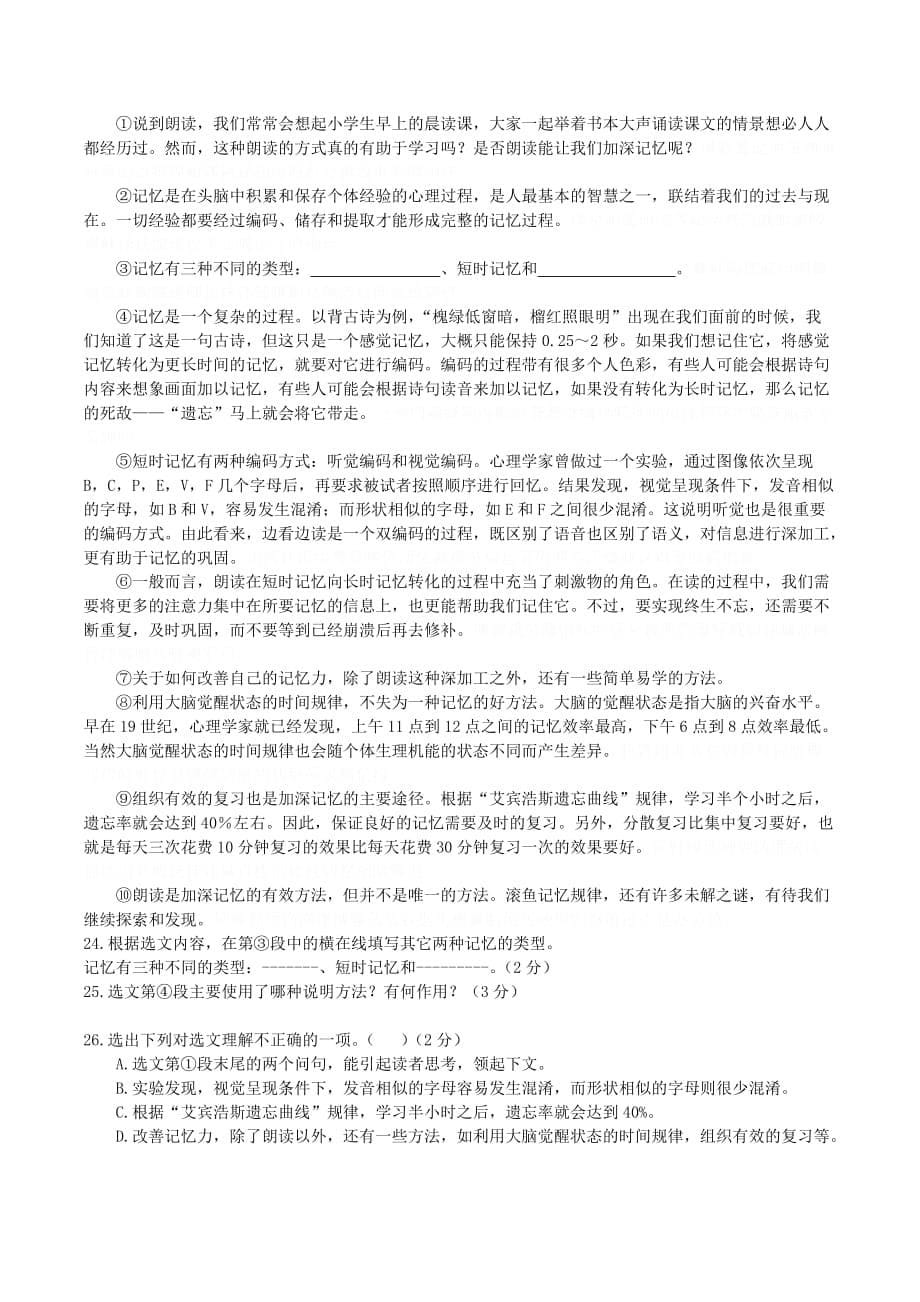 人教版初中语文九年级上册第一次月考试题1.doc_第5页