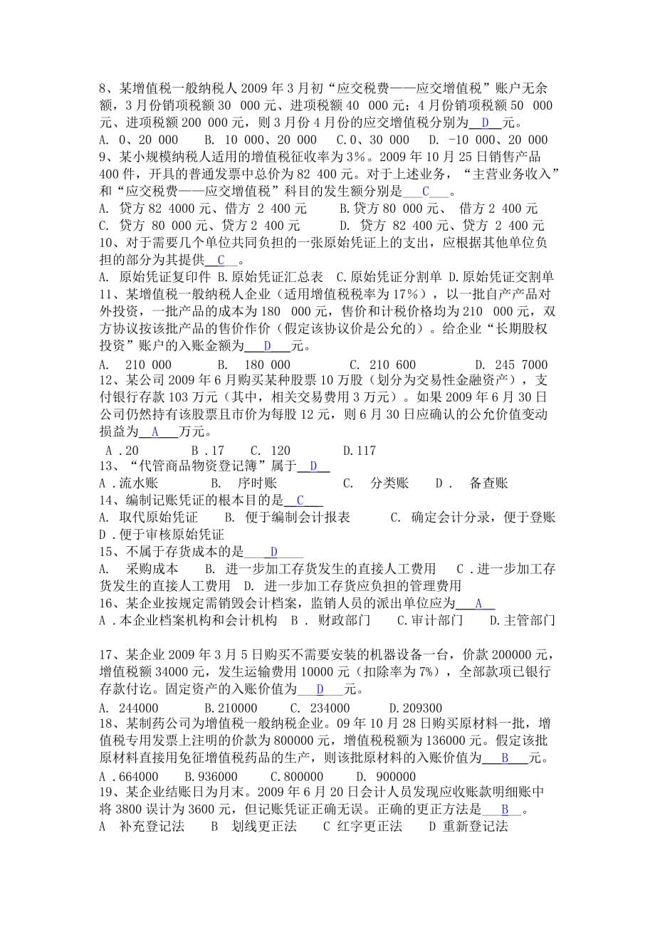 （财务会计）上海市二九年（下半年）会计从业资格统一考试_第2页