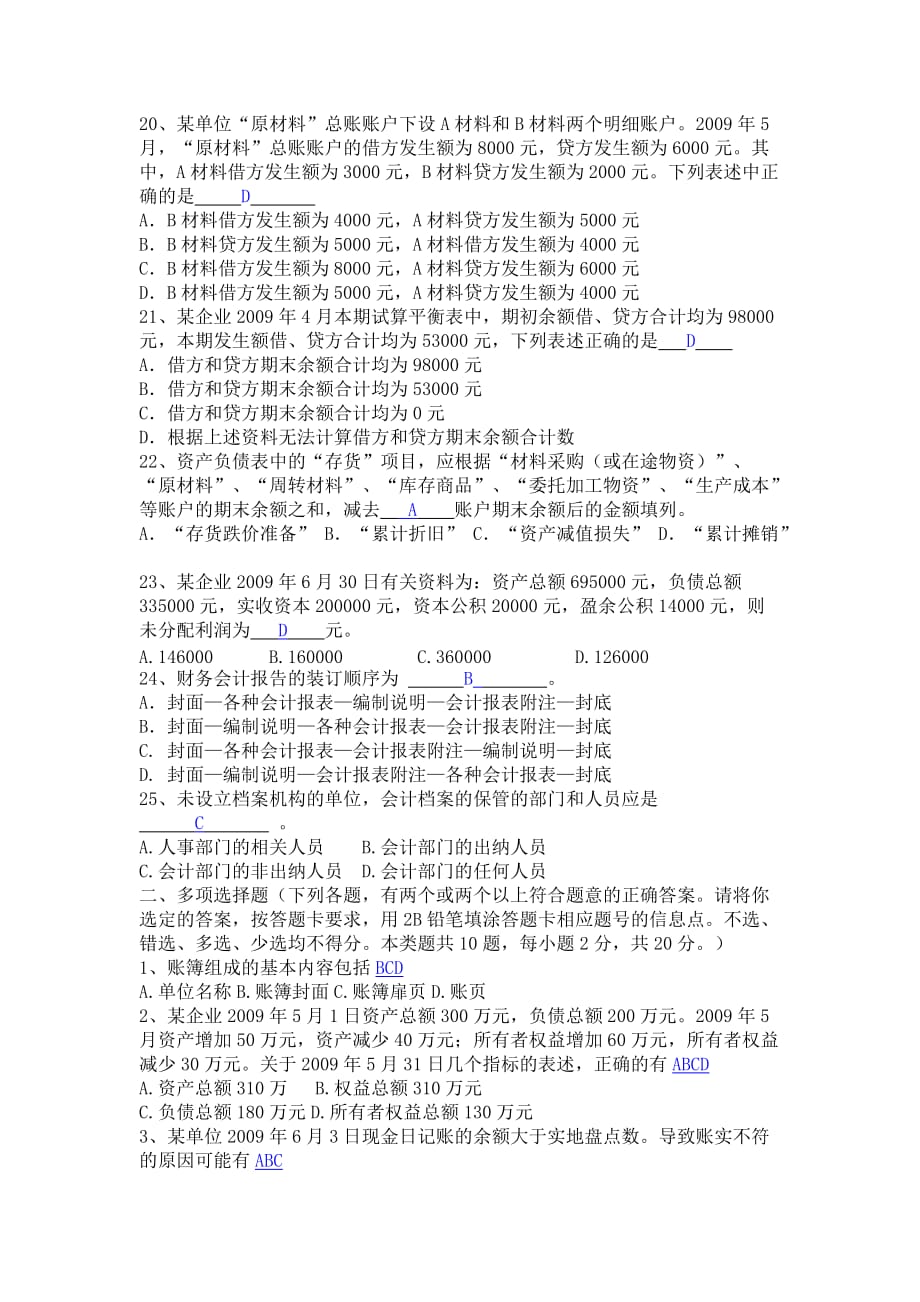 （财务会计）上海市二九年（下半年）会计从业资格统一考试_第3页