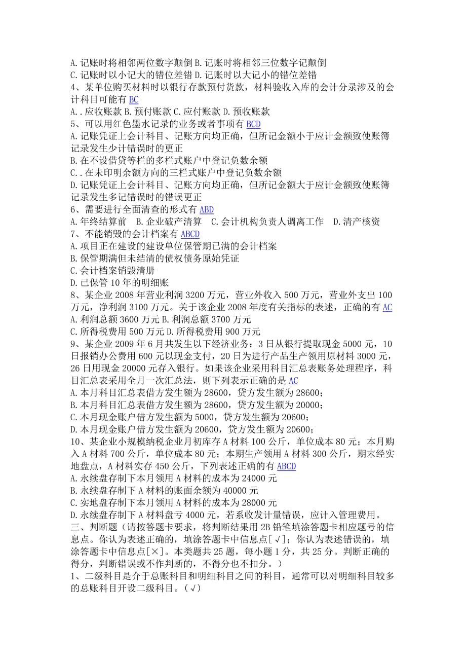 （财务会计）上海市二九年（下半年）会计从业资格统一考试_第4页