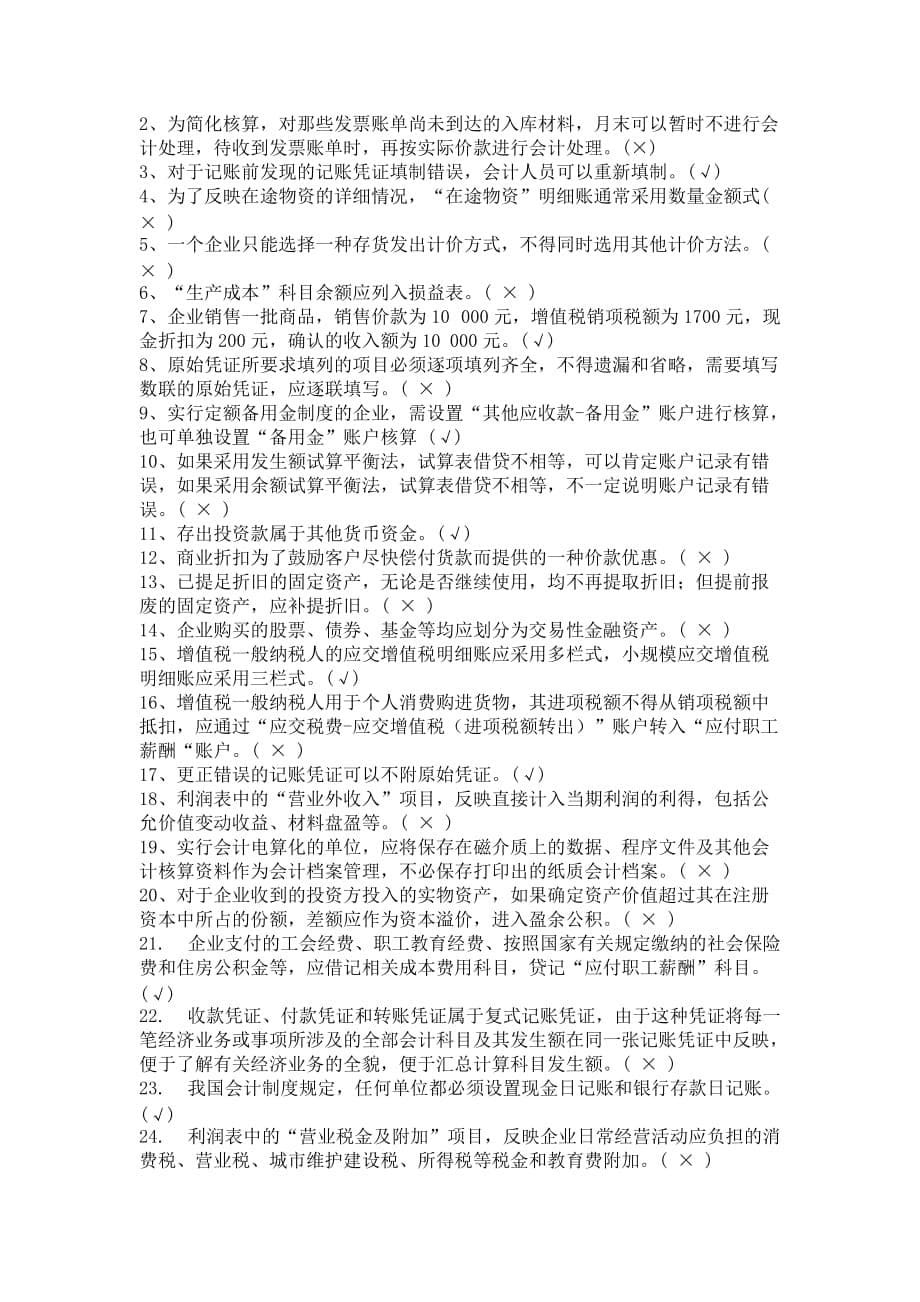 （财务会计）上海市二九年（下半年）会计从业资格统一考试_第5页