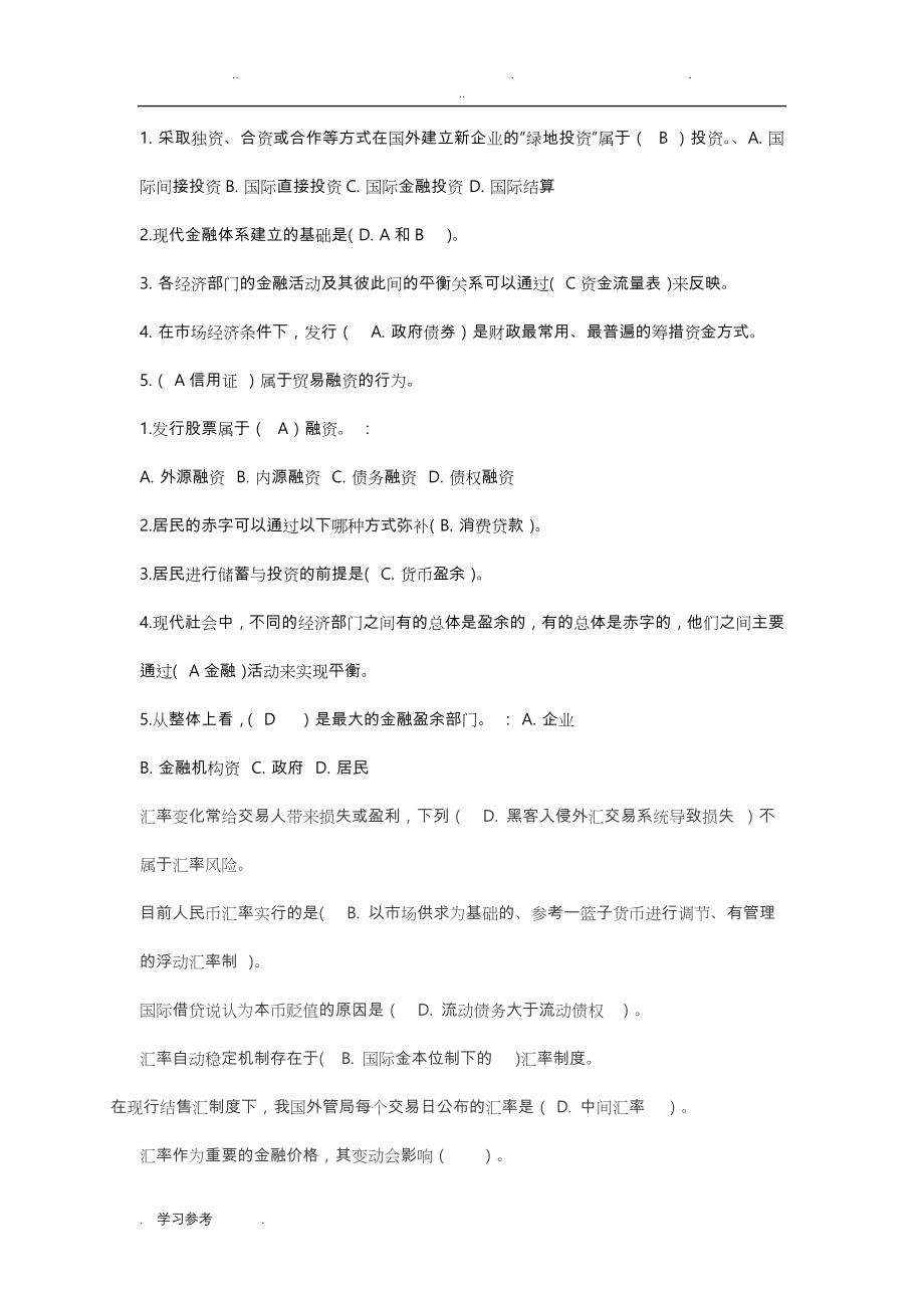 电大国开大学习网金融学自测题库1_15章_形成任务答案_第1页